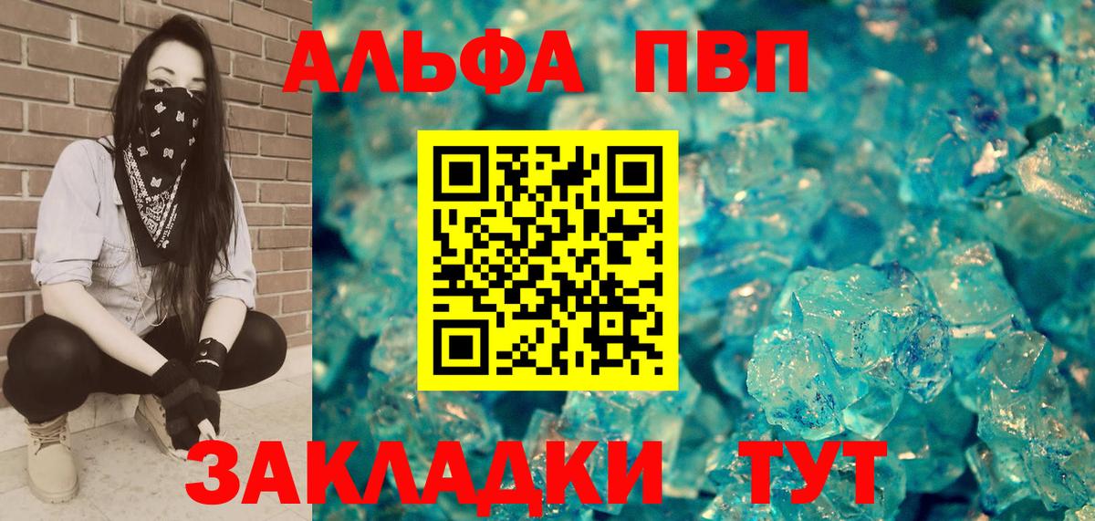 Альфа ПВП Соль  Вход с VPN  цена наркотик  APVP СК  Сокол  Alpha PVP Crystall 