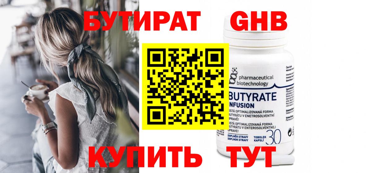 БУТИРАТ Butirat  БУТИРАТ  Сокол  Вход с VPN 