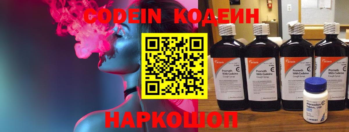 Сокол  Codein Purple Drank  Codein Purple Drank  Вход с VPN 