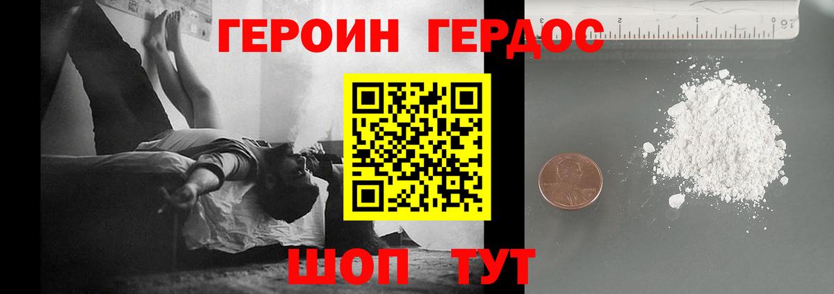 Героин герыч Сокол
