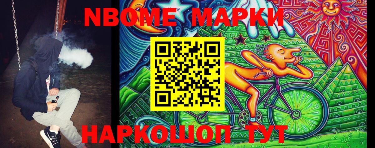 Марки N-bome 1500мкг Сокол